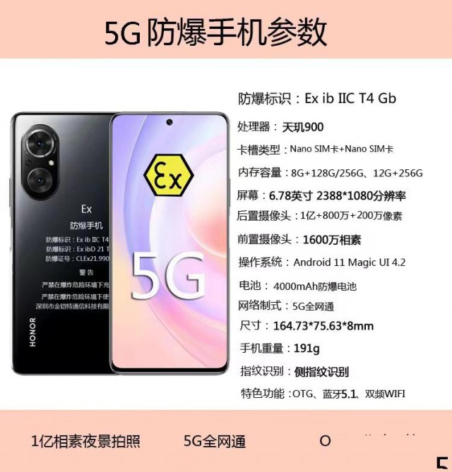 华为金凯特防爆手机K50