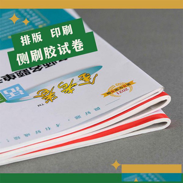 16开印培训教材，6开模拟卷印制，院校报纸印刷厂