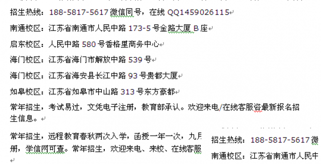 南通市成人高考考前辅导免费成人大专本科学历进修