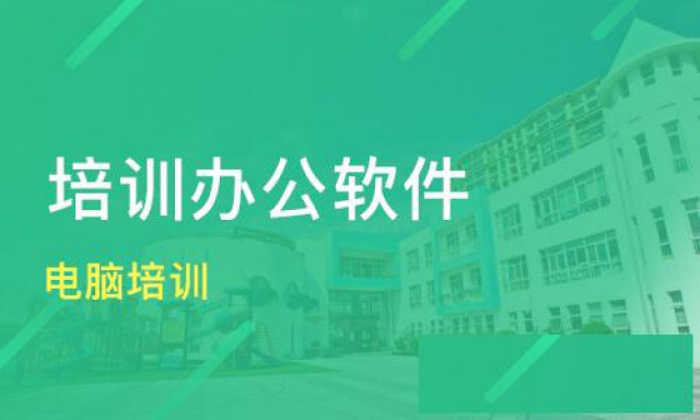 赤峰电脑文员培训班PS设计CAD制图全科班