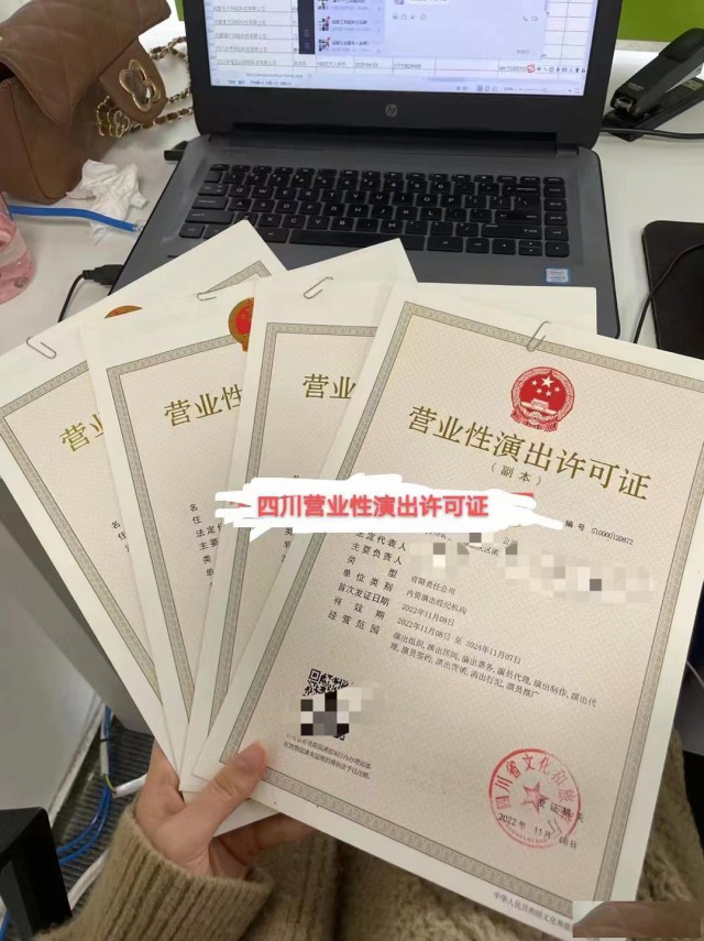 四川营业性演出申请登记表设立演出经纪机构