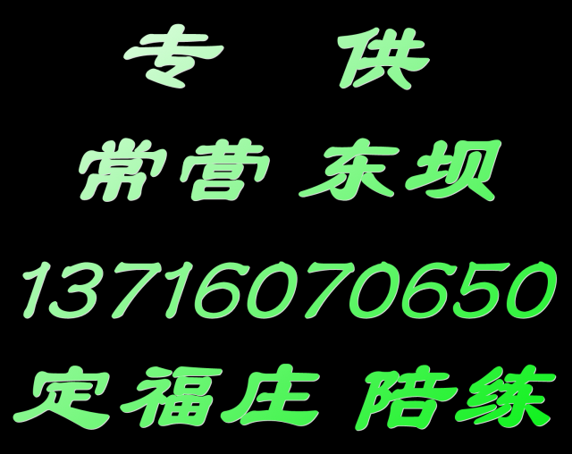 管庄常营东坝汽车陪练公司免费接送