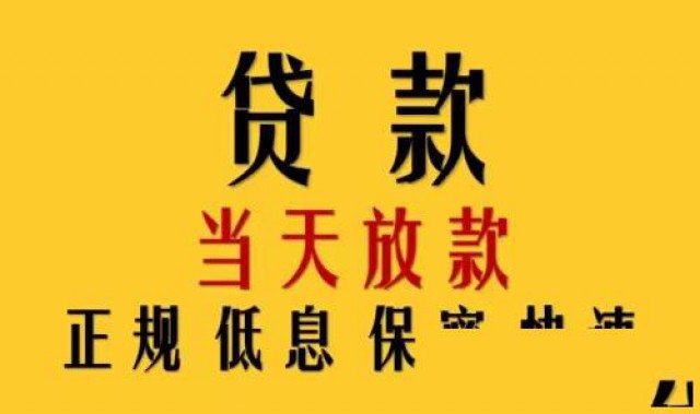 武侯区当天放款公司名下贷款安全可靠