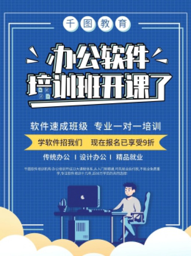 邯郸办公自动化冬季班招生