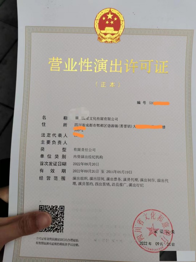 关于审批成都市营业性演出许可证政策解读