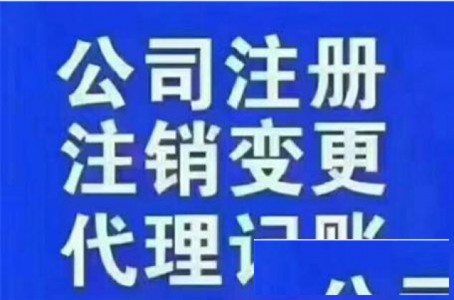 江津双福办理执照刻章，公司注册提供内资公司注册