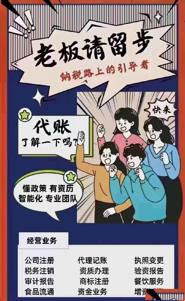 太原市记账报税