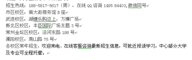 常州市成人自学考试本科招生_自考高升本速成