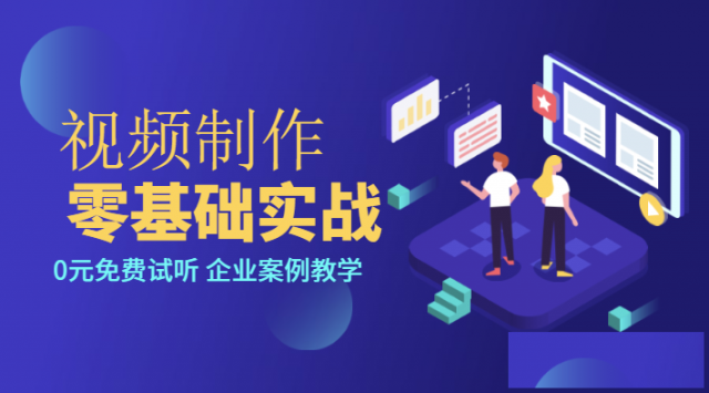 零基础短视频剪辑培训-创硕教育