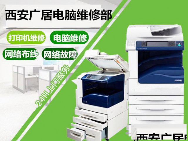 未央区打印机维修复印机维修惠普佳能兄弟施乐上门加墨加粉
