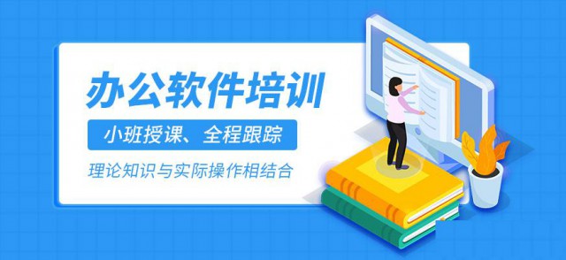 泉州湖心街找电脑办公软件学电子表格Excel，word培训