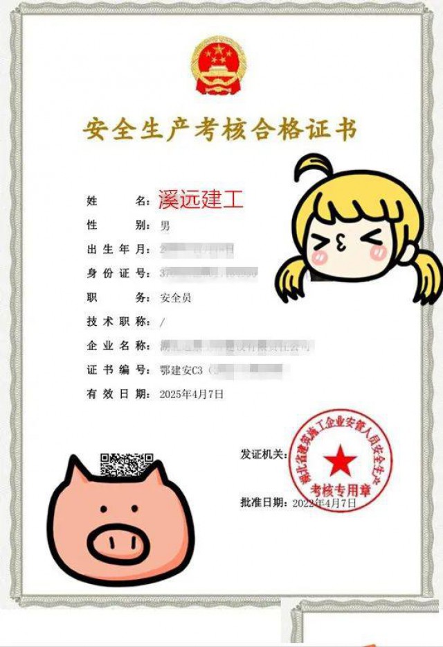 2023年湖北安全员C证电子证书下载证书什么样子