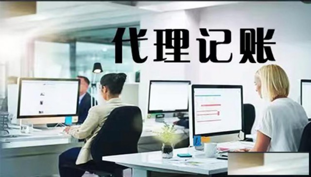 代理记账会计一个月的工资我们代理记账一年