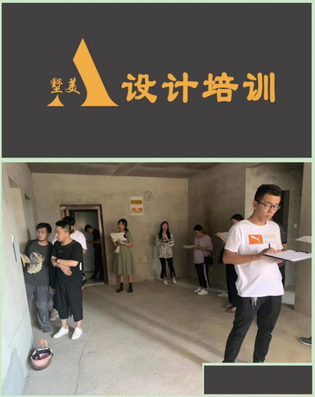 墅美室内设计培训，施工图，效果图，工地实践，客户谈单