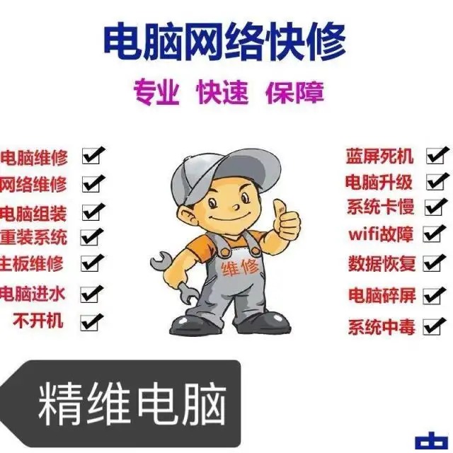 全市上门维修电脑，电脑组装，电脑升级换代