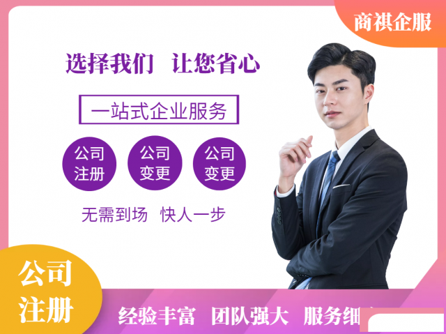 济南代理公司注册
