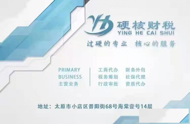 太原注册公司企业服务找我们