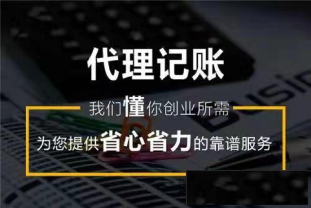 提供地址注册公司代理记账
