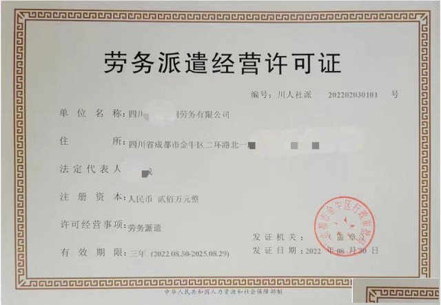 成都市武侯区取得劳务派遣经营许可如何办理延续