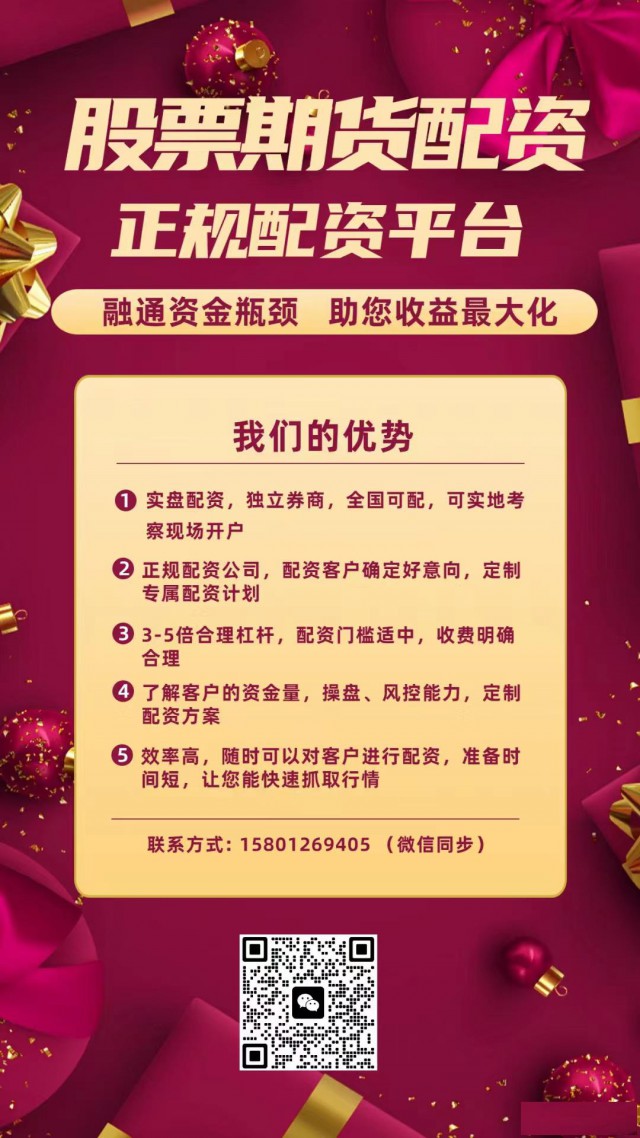 北京股票配资股票配资公司期货配资期货配资公司