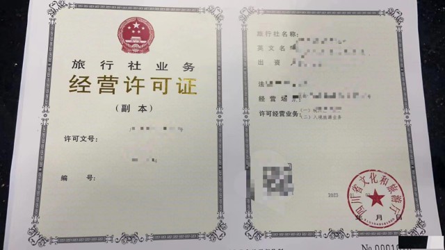 核准旅行社业务经营许可证四川成都市具体材料