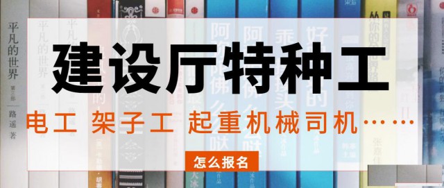 2023年湖北住建厅特种工建筑电工架子工等报考介绍