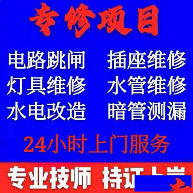 24小时上门专业电工维修电路跳闸全屋没电线路短路电工师傅