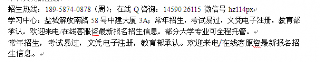 盐城市电大、函授夜大专科、本科招生在职学历进修报名