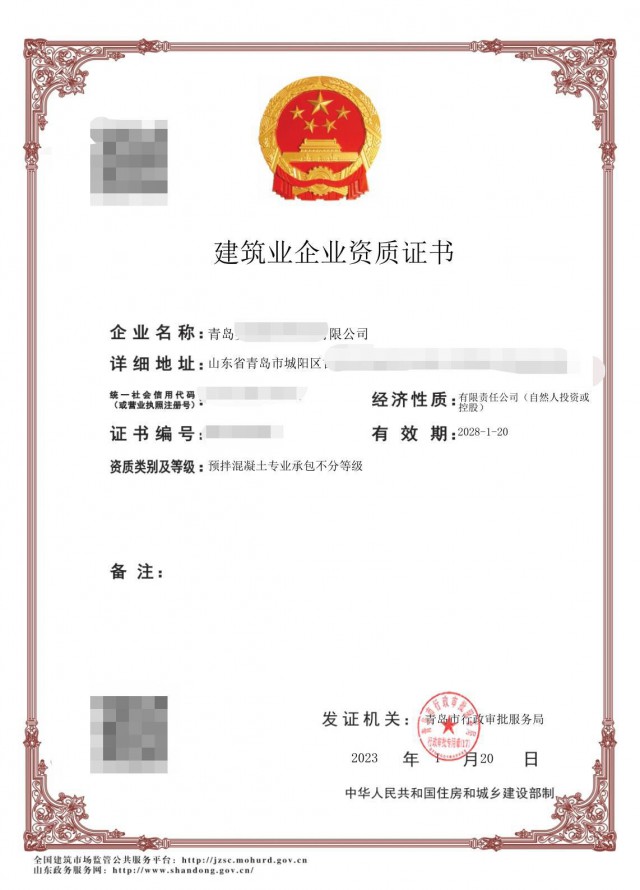 城阳新办预拌混凝土建筑资质