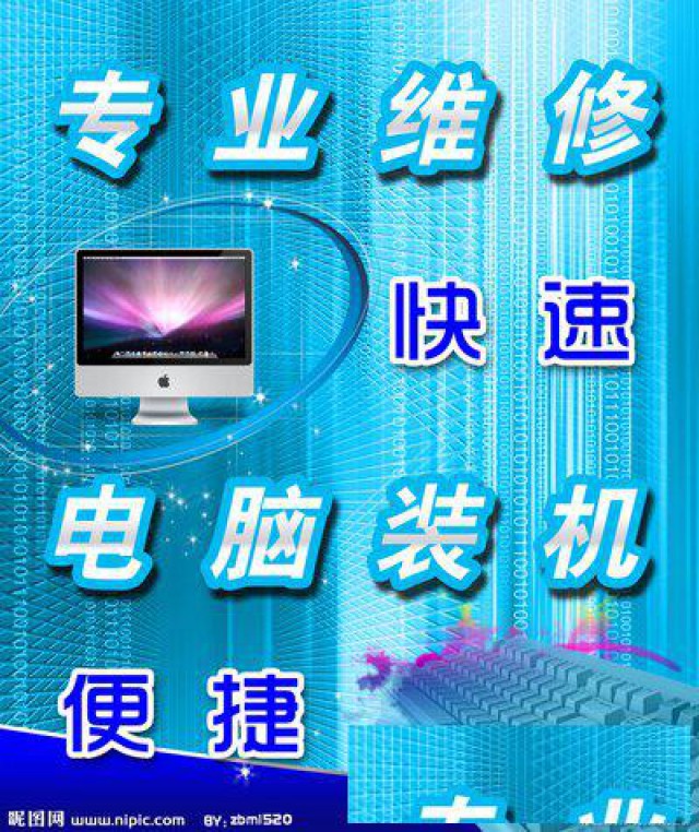 台式机电脑装机安装系统办公软件故障维修不开机死机