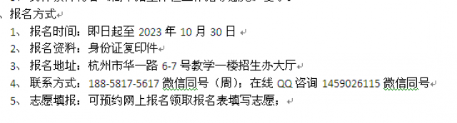 绍兴市职高报名高中升本科直通班招生报名条件