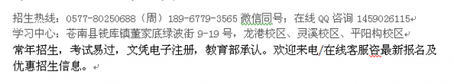龙港钱库镇成人教育学前教育专科、本科学历提升班