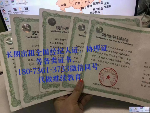 出租全国房地产经纪人证，可办理营业执照工商注册