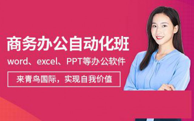 赤峰市松山区比较实用的电脑办公软件培训班