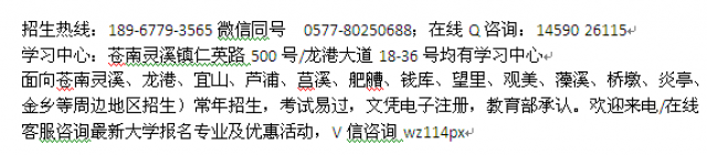 苍南县成人教育在职学历提升报名热线函授会计大专、本科招生