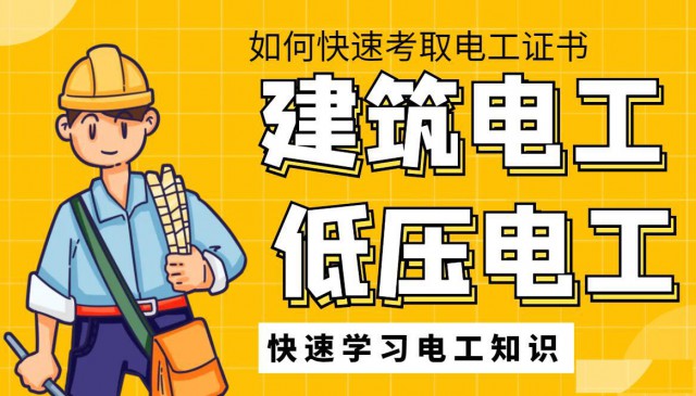 2023年湖北建筑电工低压电工怎么报考