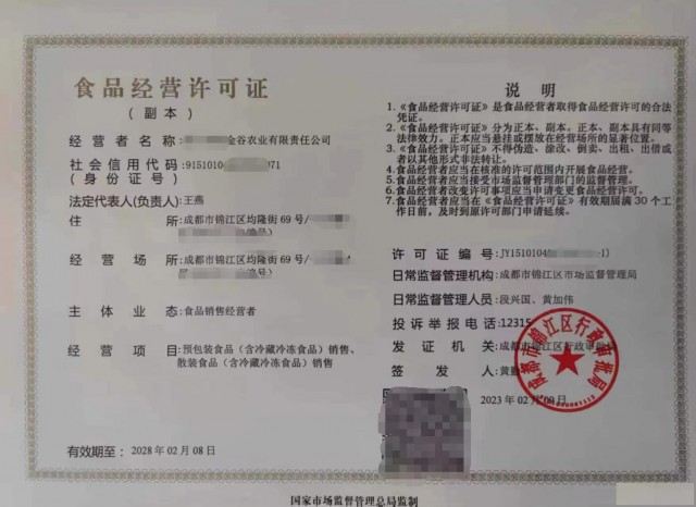 审查材料成都市食品经营许可证的申请