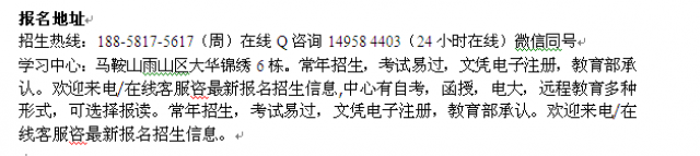 马鞍山市函授学前教育专科、本科招生_成人夜大报名