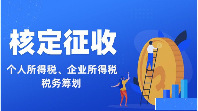 核定征收大额个体园区招商