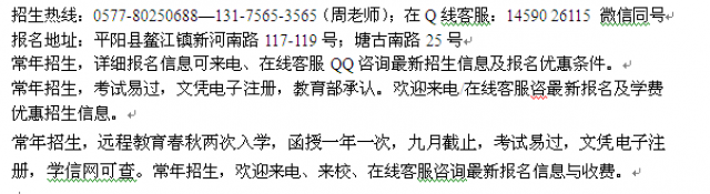 平阳县成人高考报名_成考高复在职专科、本科招生