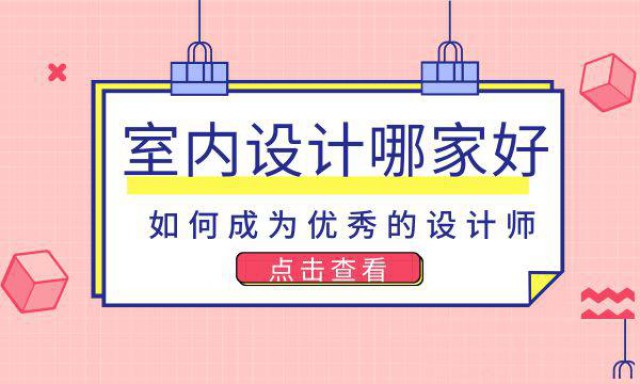 赤峰地区2023年室内设计初级培训班