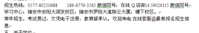瑞安市成人大学招生在职会计专科、本科招生大学报名专业