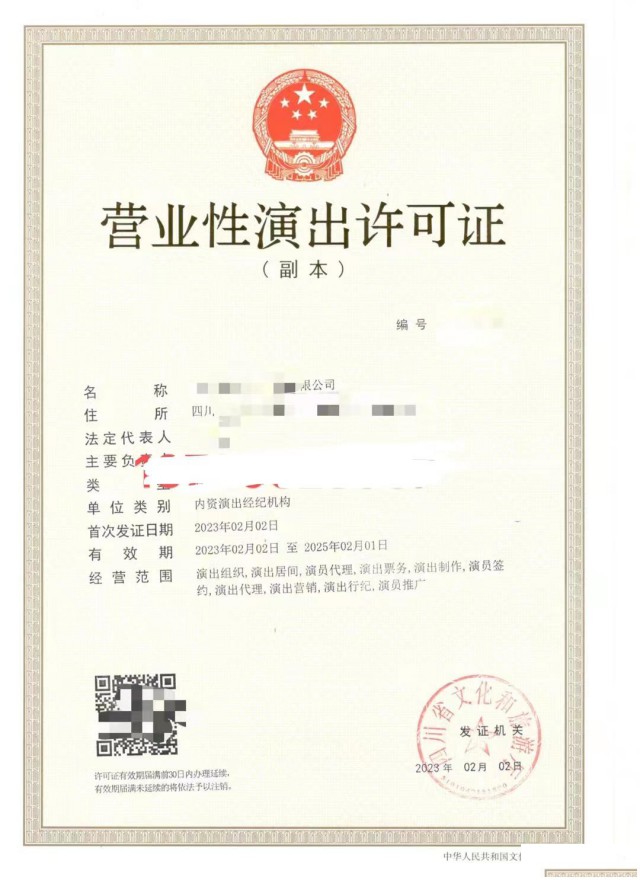 办理设立演出经纪机构四川省文化旅游厅