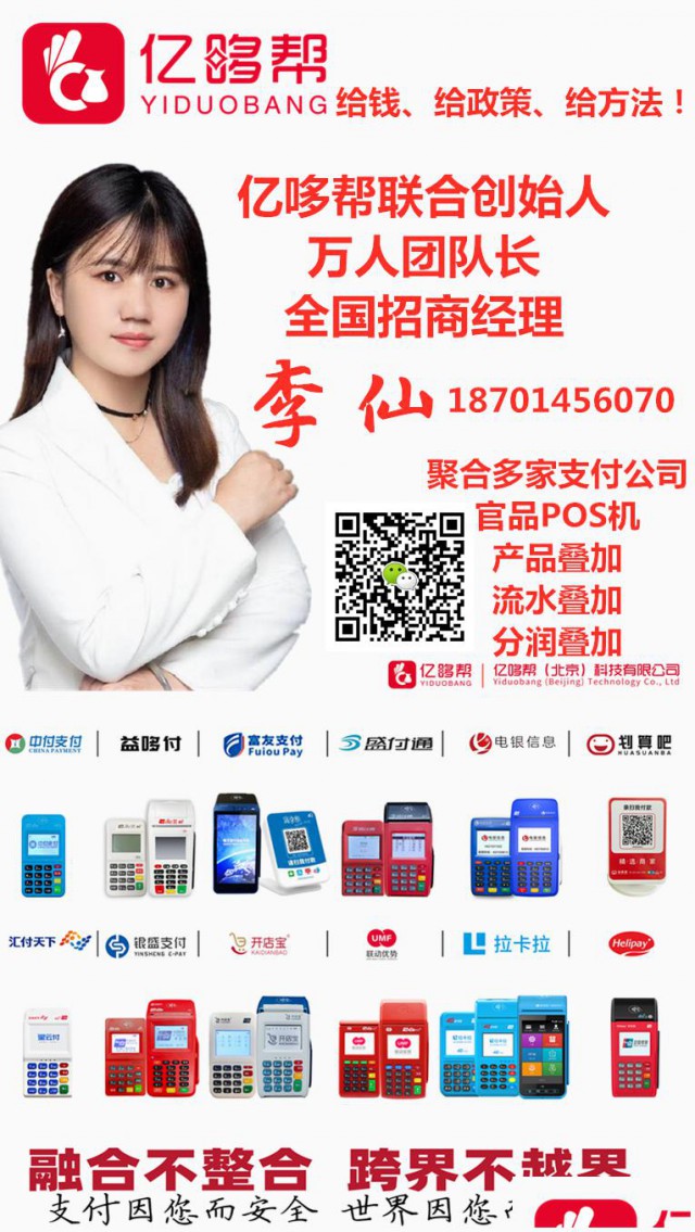北京亿哆帮3.0聚合支付创业平台全国招商