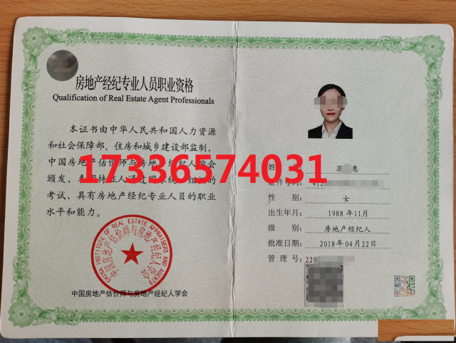 出租全国房地产经纪人证多本,全国接单,地区不限,信息长期