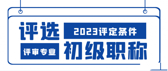 2023年湖北助理工程师评审要求及周期