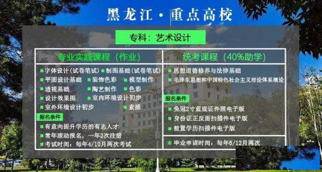 2023黑龙江大学助学自考艺术设计软件工程专业考试计划