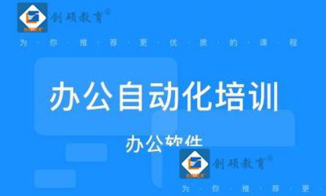 邯郸电脑办公软件零基础成人班培训