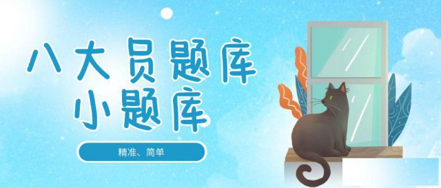 住建厅八大员各岗位题库精准小题库