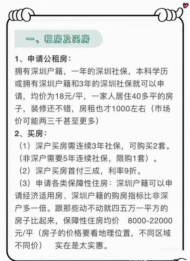 深圳宝安沙井入户